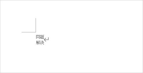 組み文字が設定できたことを確認してください