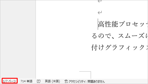 総ページ数入りページ番号を付けたい文書を表示します