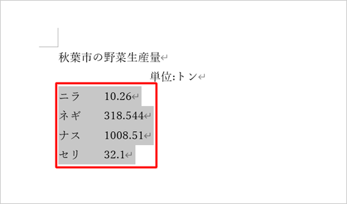 小数点で揃えたい範囲をドラッグして選択します