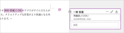 文章にコメントを挿入できたことを確認してください