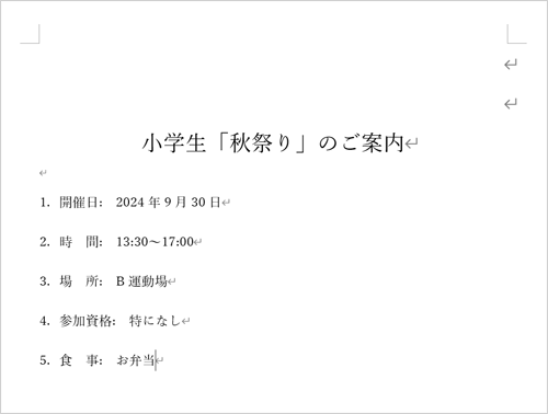 日付を挿入したい文書を作成します