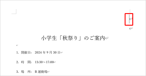 日付を挿入したい箇所にカーソルを移動します