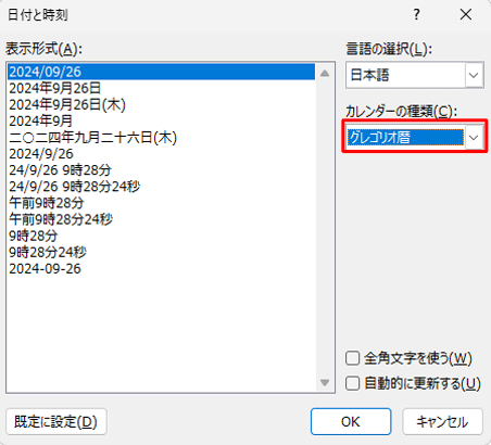 日付を西暦で表示する場合は、「カレンダーの種類」ボックスから「グレゴリオ暦」をクリックします