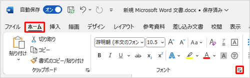 リボンから「ホーム」タブをクリックし、「フォント」グループの「フォント」をクリックします