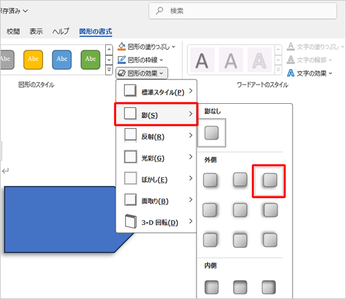 表示された一覧から「影」にマウスポインターを合わせて、任意の影のスタイルをクリックします