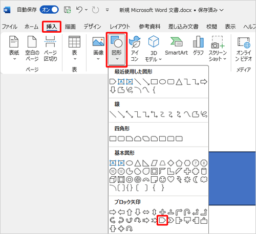 リボンから「挿入」タブをクリックし、「図形」をクリックし、表示された一覧から、任意の図形をクリックします