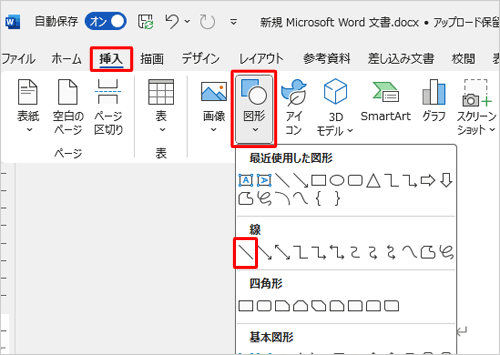 リボンから「挿入」タブをクリックし、「図」グループの「図形」をクリックして、表示された一覧の「線」欄から、任意の線をクリックします