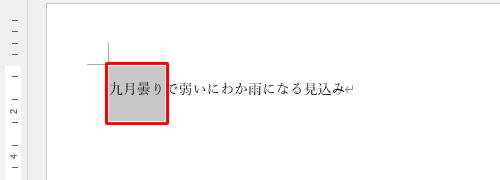意味を調べたい用語や単語をドラッグして範囲選択します