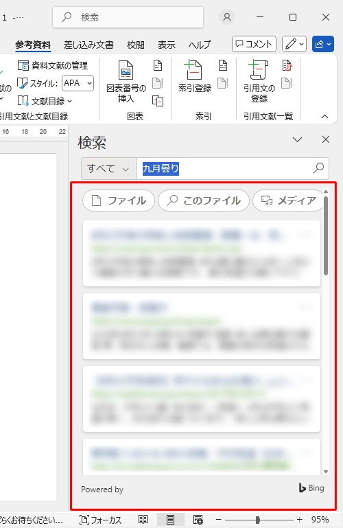 選択した語句の意味を説明しているWebページを確認します