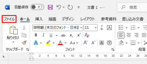 リボンから「ファイル」タブをクリックします