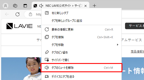 ミュートを解除する場合は、表示された一覧から「タブのミュートを解除」をクリックします