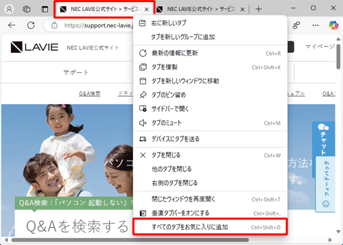 任意のタブを右クリックし、表示された一覧から「すべてのタブをお気に入りに追加」をクリックします