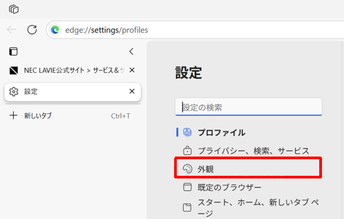 画面左側から「外観」をクリックします