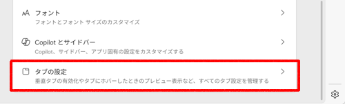 「タブの設定」をクリックします