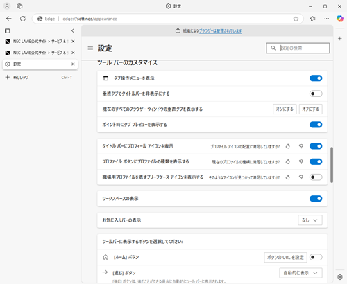 Microsoft Edgeでタブバーが縦に表示されたことを確認してください