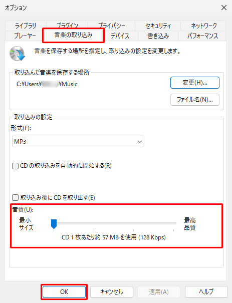 「音楽の取り込み」タブをクリックし、「音質」のつまみを左右にドラッグして目的の音質に設定したら、「OK」をクリックします