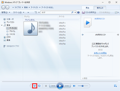 画面下部の再生コントロールから、「アイコン」（ランダム再生をオンにします）をクリックします