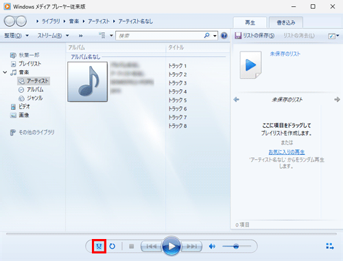 ランダム再生を無効にする場合は、上記手順で「アイコン」（ランダム再生をオフにします）をクリックします