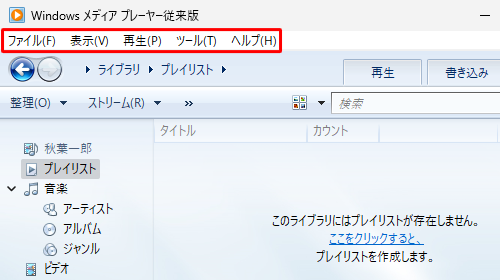 メニューバーが表示されたことを確認してください