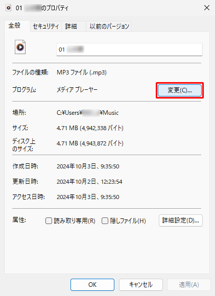 「（ファイル名）のプロパティ」が表示されたら、「プログラム」の「変更」ボタンをクリックします