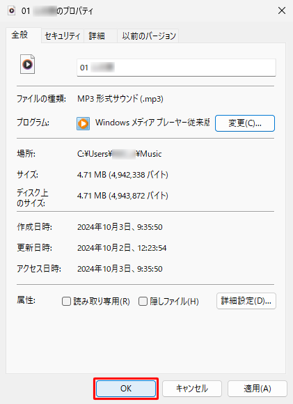 「（ファイル名）のプロパティ」の画面に戻ったら、「プログラム」情報を確認して、「OK」をクリックします