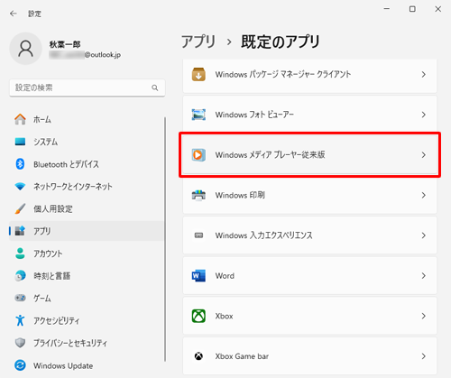 表示された一覧から「Windowsメディアプレーヤー従来版」をクリックします