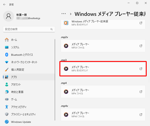 「Windowsメディアプレーヤー従来版」が表示されたら、目的の拡張子と関連付けられているアプリをクリックします