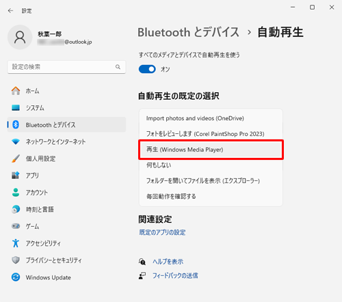 表示された一覧から、自動再生時に使用したい動作をクリックします