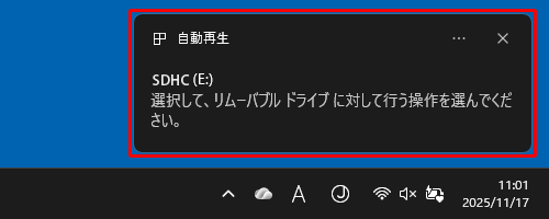 トーストが表示された状態（一例）