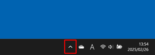 画面右下の通知領域から、「アイコン」（隠れているインジケーターを表示します）をクリックします
