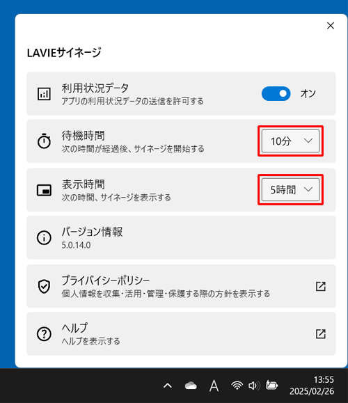「待機時間」と「表示時間」の各ボックスをクリックし、表示された時間から任意の時間に設定します