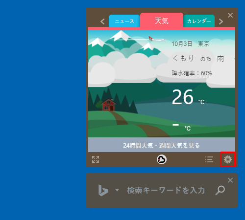 デスクトップガジェットの「アイコン」（設定）をクリックします