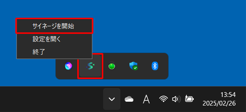 表示された一覧から「アイコン」（LAVIEサイネージ）を右クリックし、「サイネージを開始」をクリックします