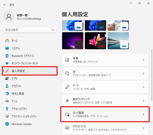 「個人用設定」をクリックし、表示された一覧から「ロック画面」をクリックします