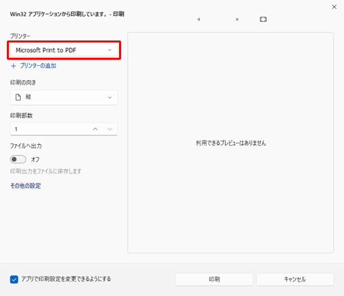 「プリンター」欄からプリンター名のボックスをクリックします