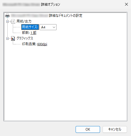 「その他の設定」をクリックして表示される「印刷設定」画面から「詳細設定」をクリックすると、「（プリンター名）詳細オプション」画面が表示され、プリンターの印刷設定を変更できます