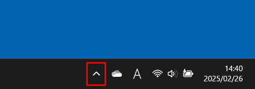 タスクバーの通知領域から「アイコン」（隠れているインジケーターを表示します）をクリックします