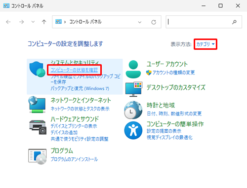 「表示方法」が「カテゴリ」になっていることを確認し、「コンピューターの状態を確認」をクリックします