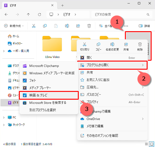 再生したい動画を右クリックし、表示された一覧から「プログラムから開く」に合わせて、「映画&テレビ」をクリックします