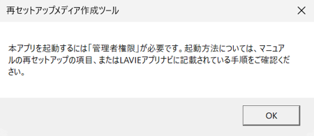 起動時に表示されるメッセージ
