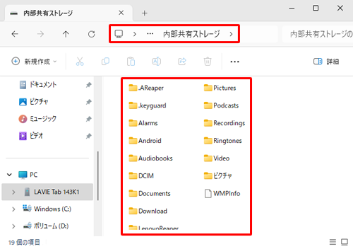 ファイル転送モードでは、スマートフォンやタブレット内のフォルダーの一覧が表示されます