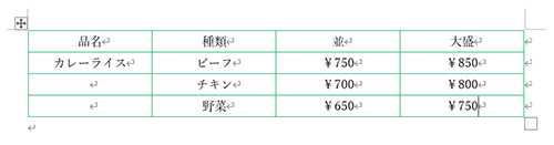 表の罫線を緑色に設定（一例）