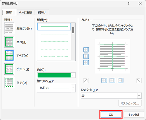 「OK」をクリックします