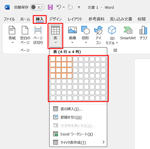 リボンから「挿入」タブをクリックし、「表」グループの「表」をクリックして表のサイズを設定します