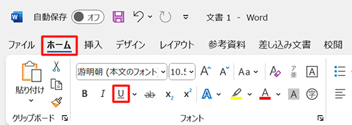 リボンから「ホーム」タブをクリックし、「フォント」グループの「下線」をクリックします