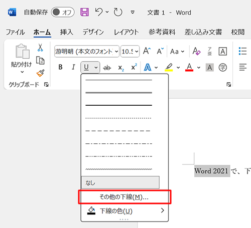 表示された一覧から「その他の下線」をクリックします