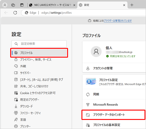 画面左側から「プロファイル」をクリックし、「ブラウザーデータのインポート」をクリックします