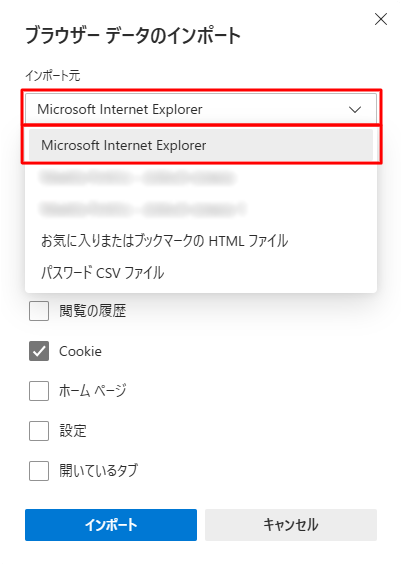 「インポート元」ボックスからCookieのインポート元のブラウザーをクリックします