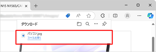 画面上部に「ダウンロード」が表示され、ファイル名の下に「ファイルを開く」が表示されたら保存完了です