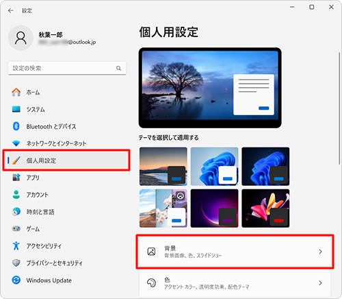 画面左側から「個人用設定」をクリックし、表示された一覧から「背景」をクリックします